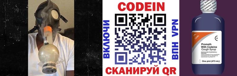 Кодеин напиток Lean (лин)  Пролетарск 