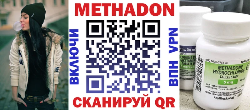 Метадон methadone Пролетарск